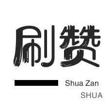 微博刷粉-QQ临时钻-秒拍业务-QQ代挂等级